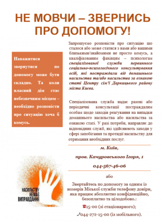 /Files/images/Не мовчи.png